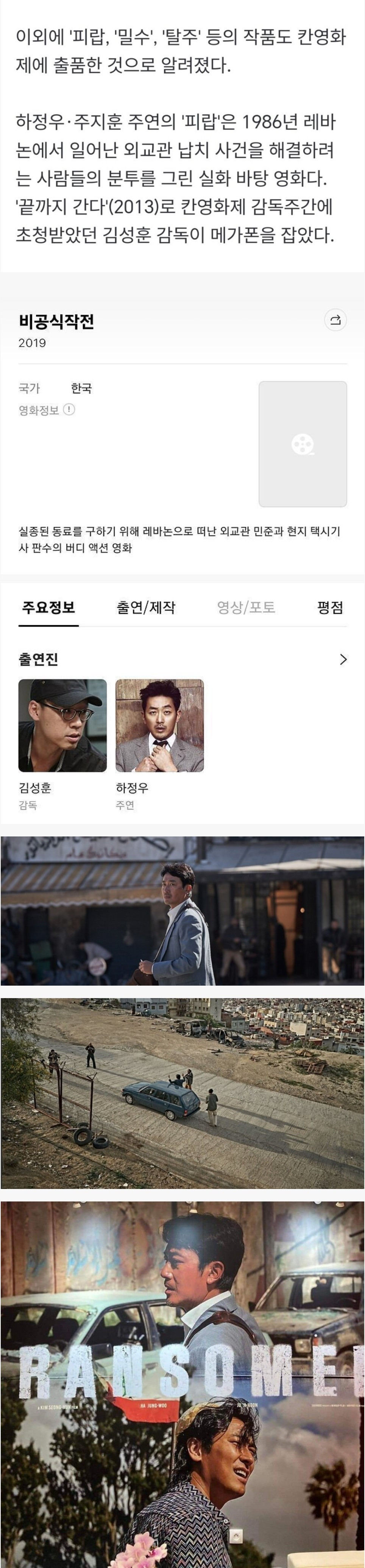 하정우, 주지훈 주연 '피랍' 제목 변경