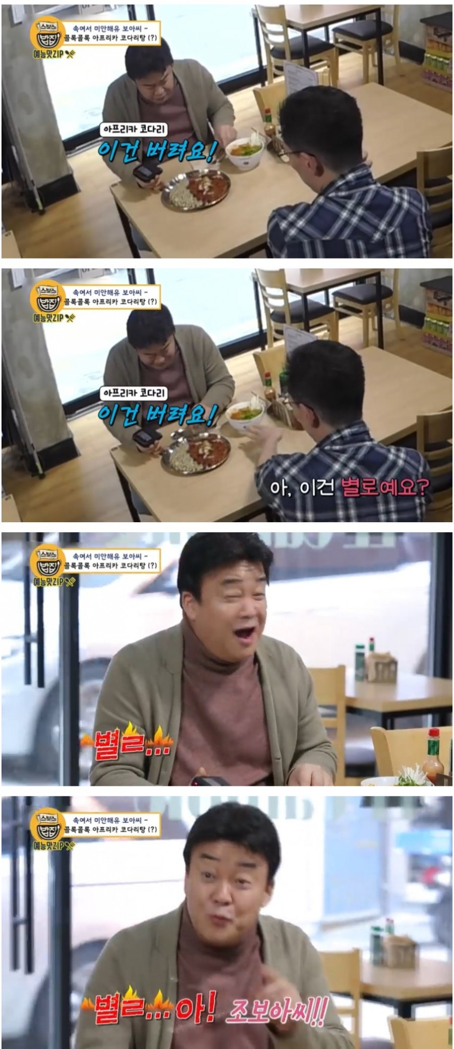 백종원이 맛없다는 표현을 우회적으로 말하는법