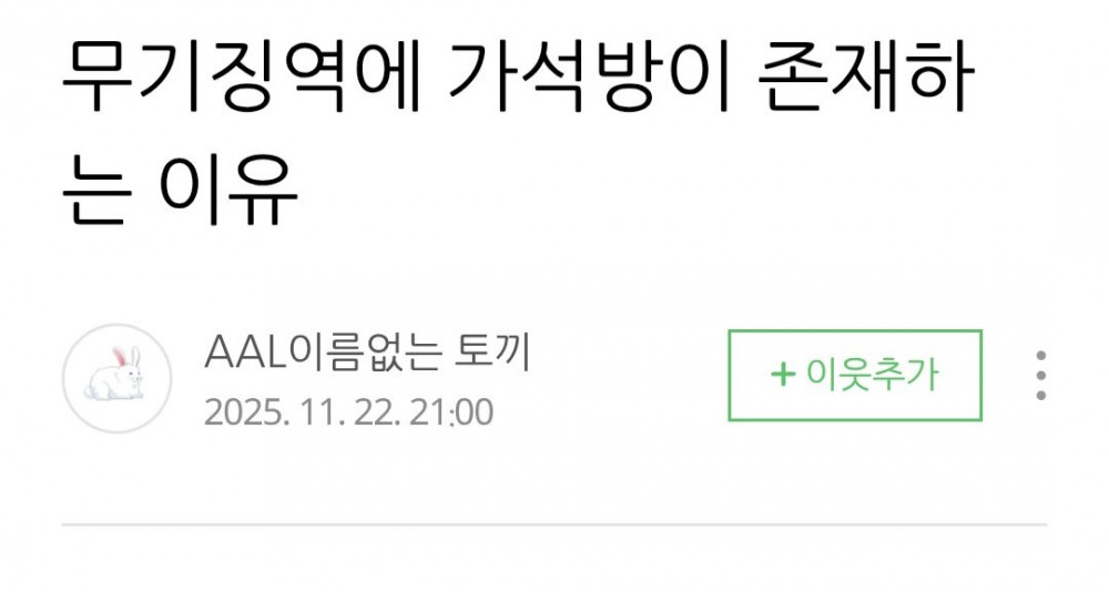 무기징역수에게 가석방 기회를 주는 이유