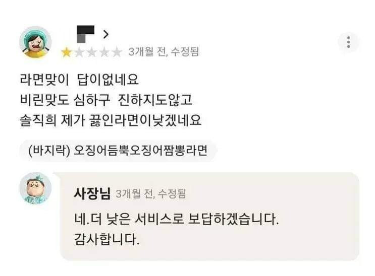 배민 1점 리뷰 사장님의 대처