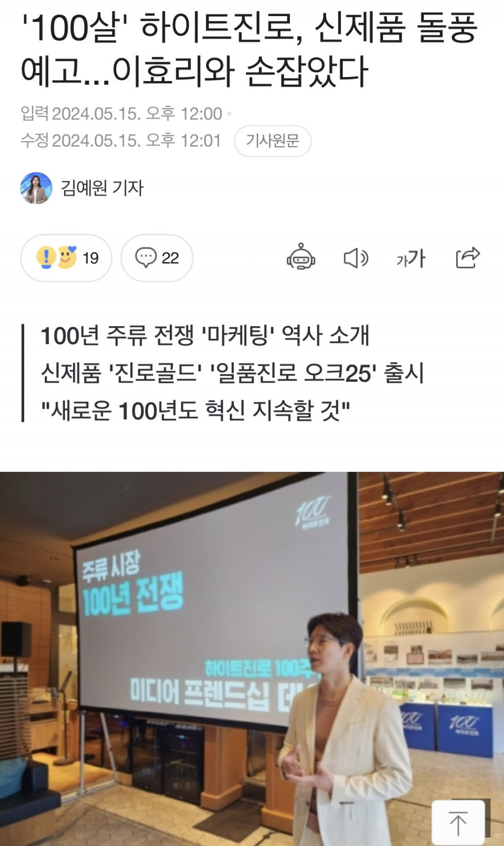 12년만에 소주 광고 다시 찍는 이효리