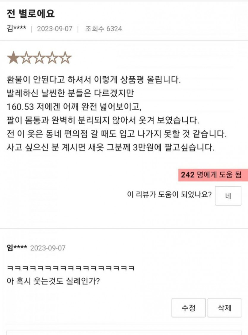 나는 솔로 영숙 쇼핑물 후기