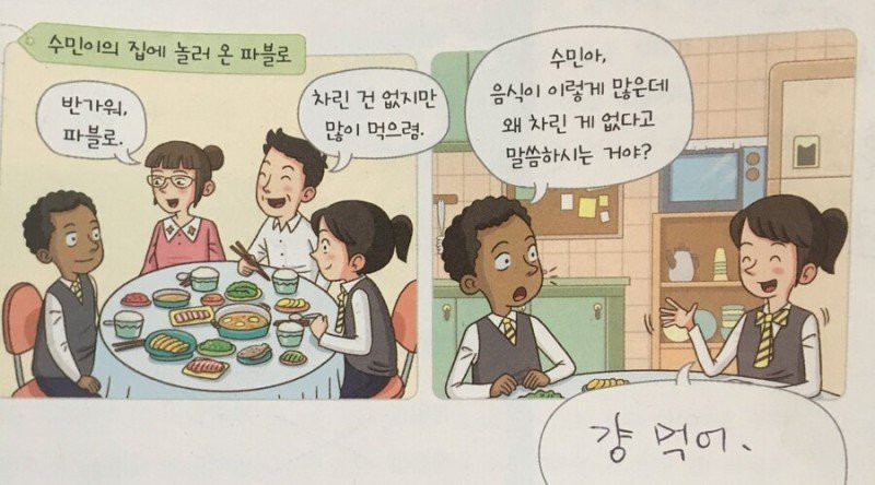 이렇게 음식이 많은데 왜 "차린 게 없다"고 하는 거야?
