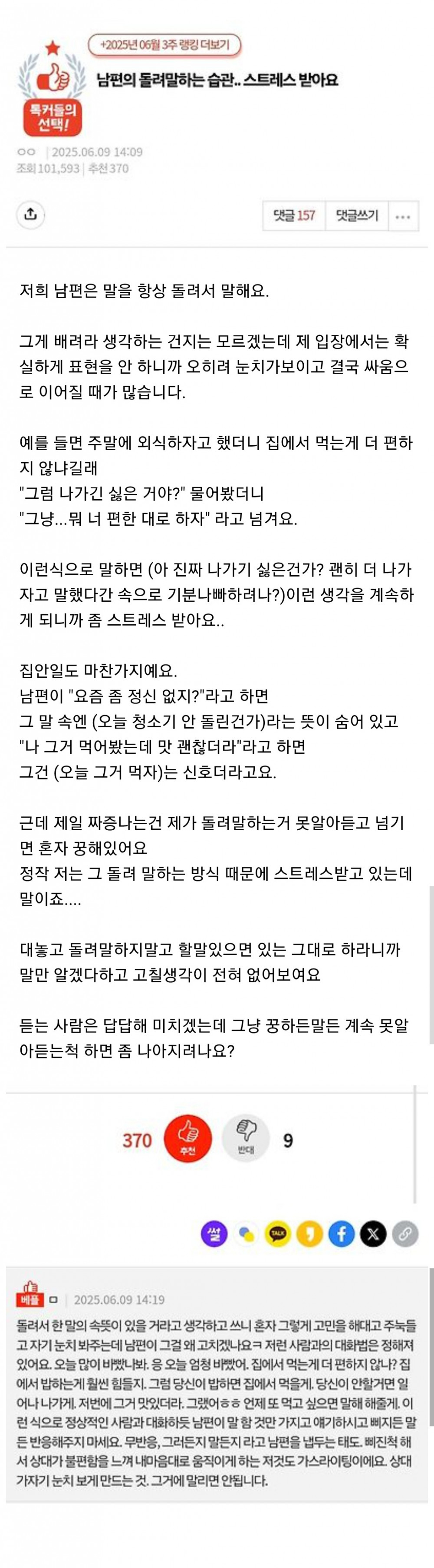 남편의 돌려말하는 습관.. 스트레스 받아요