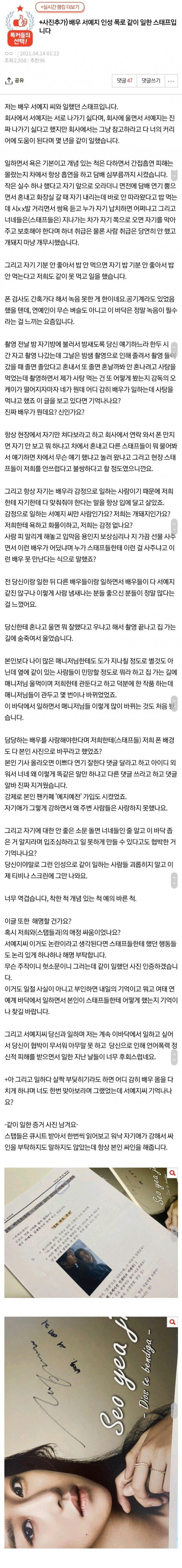 다시보는 스태프가 인증한 서예지 인성