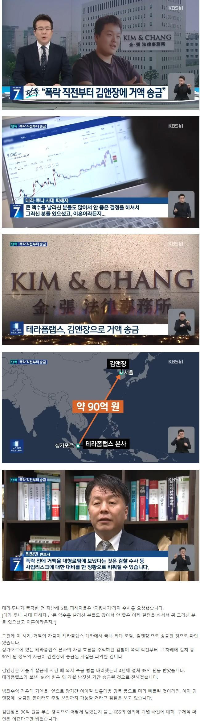 코인 폭락 전 김앤장에 90억 보낸 권도형
