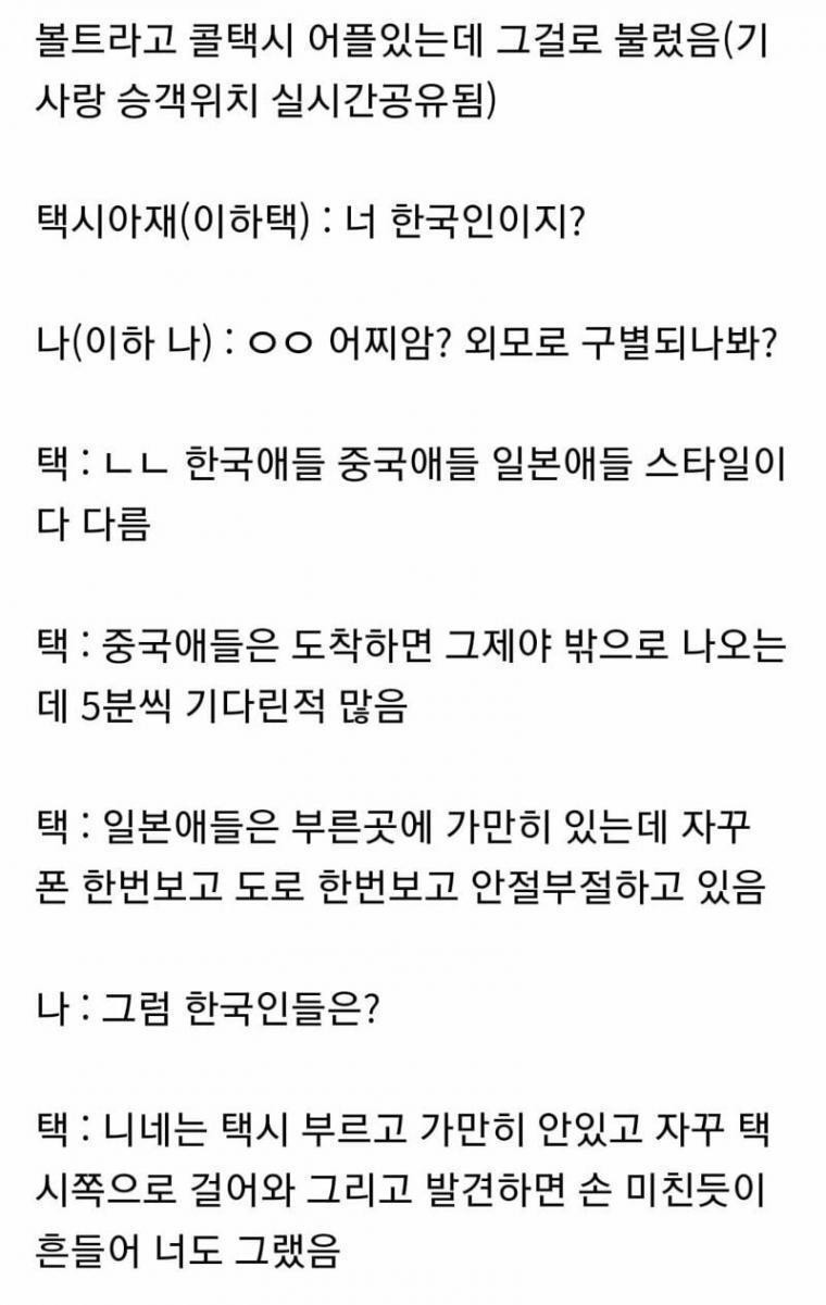 해외 택시기사 한중일 손님 구분법