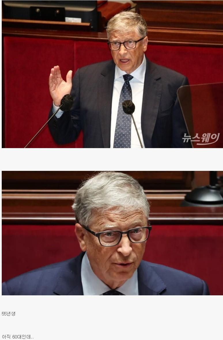 심각한 빌게이츠 노화 상태