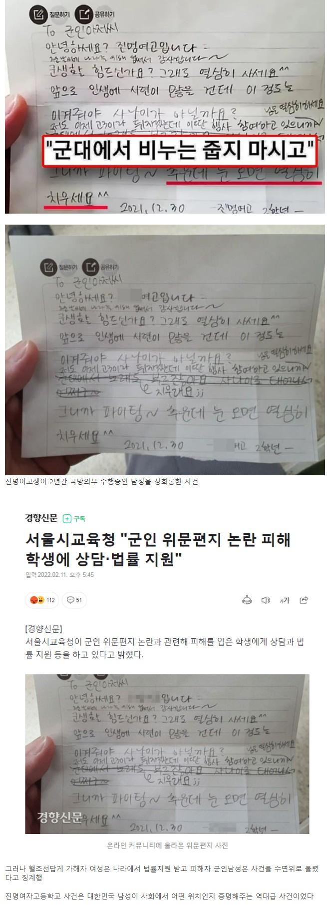 지금도 역대급인 진명여고 군인 성희롱 사건
