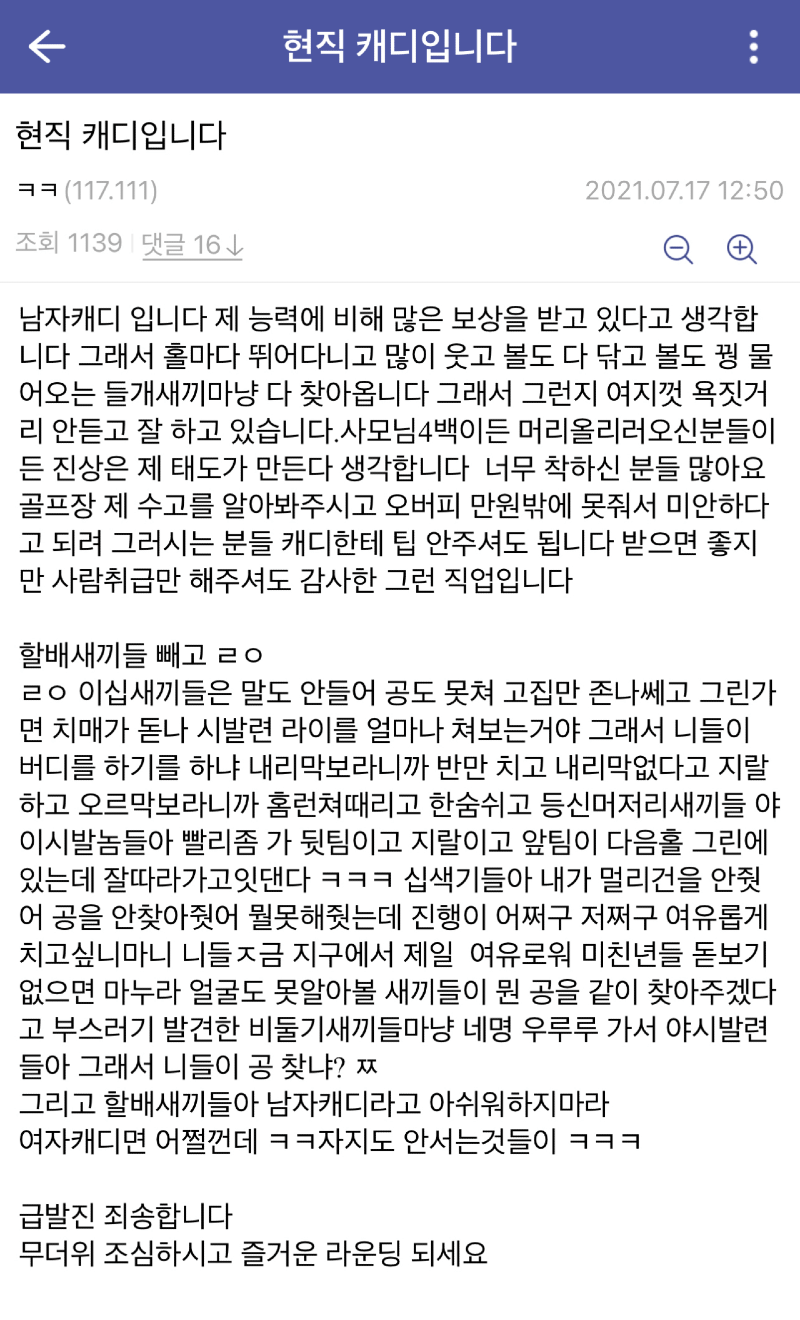 현직 남 캐디입니다.jpg
