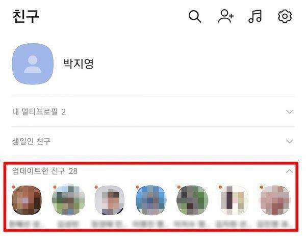 카톡 프로필 업데이트한 친구 특징.jpg