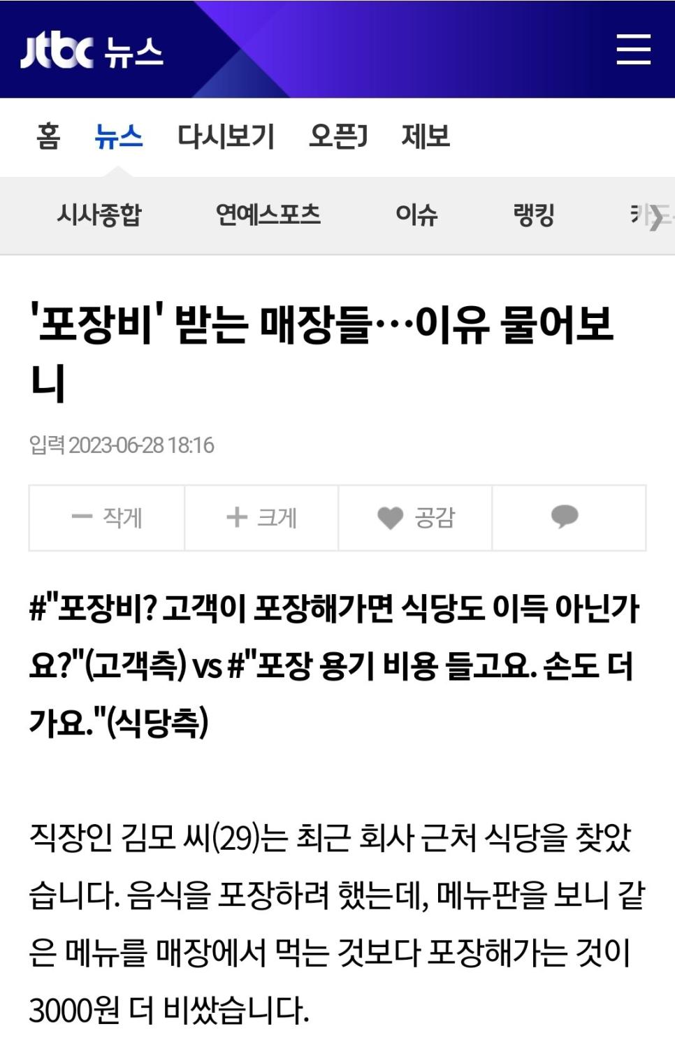 음식점 포장비 받아야 한다 vs 왜 받냐