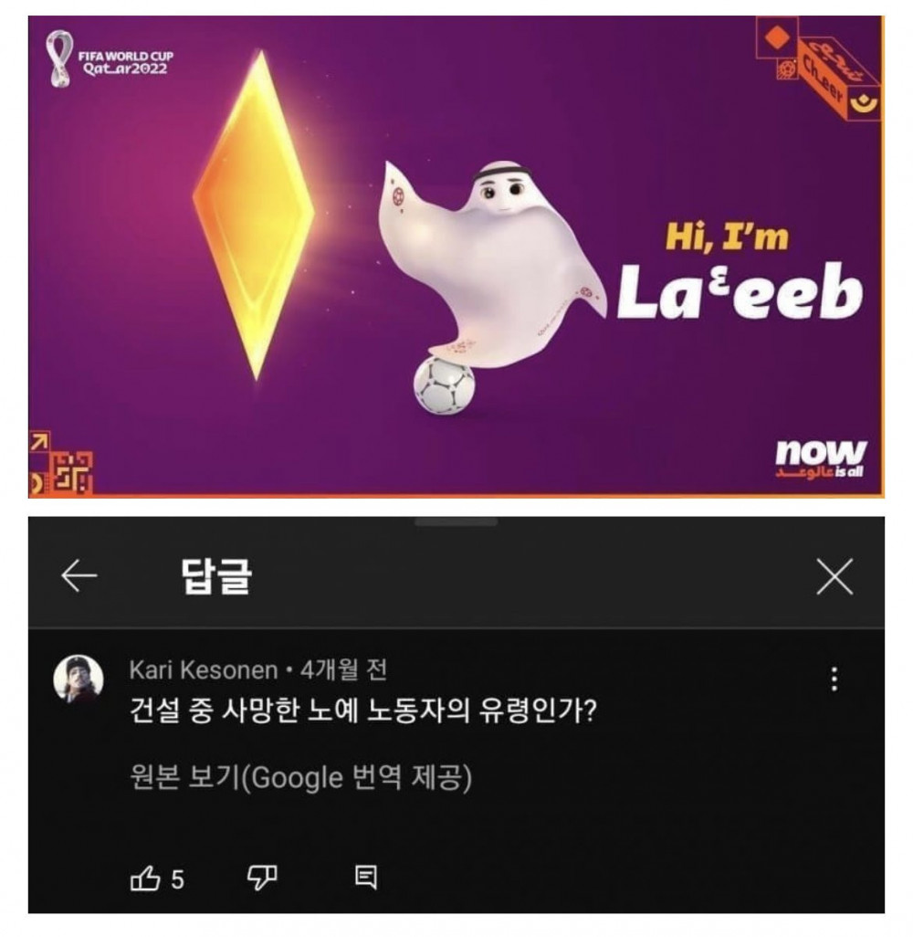 카타르 월드컵 마스코트 해외반응