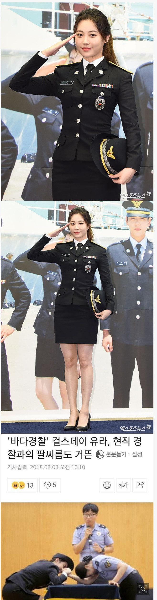 여경 힘으로 발라버린 유라 클라스