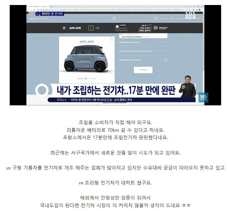 내가 직접 만든다.. '800만 원 전기차 17분 만에 완판