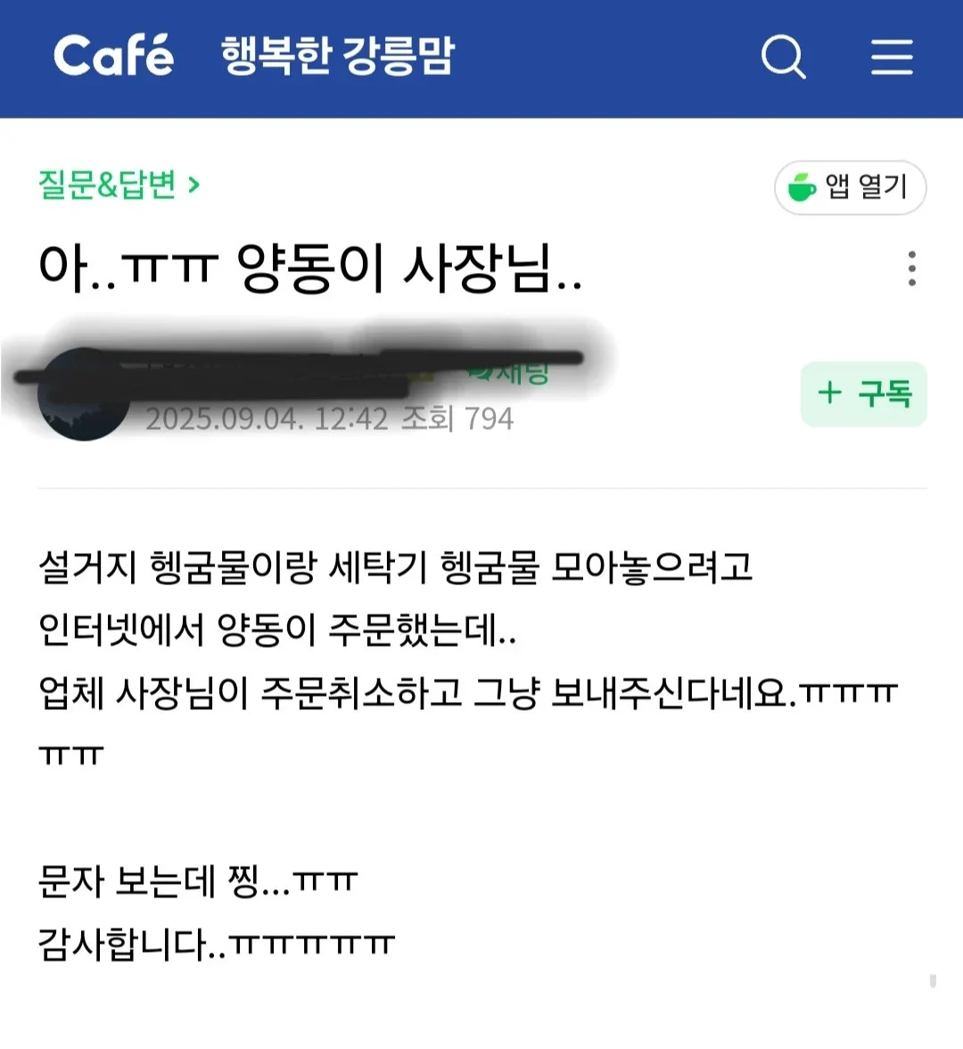 인터넷에서 주문했는데 일방적으로 취소 당함