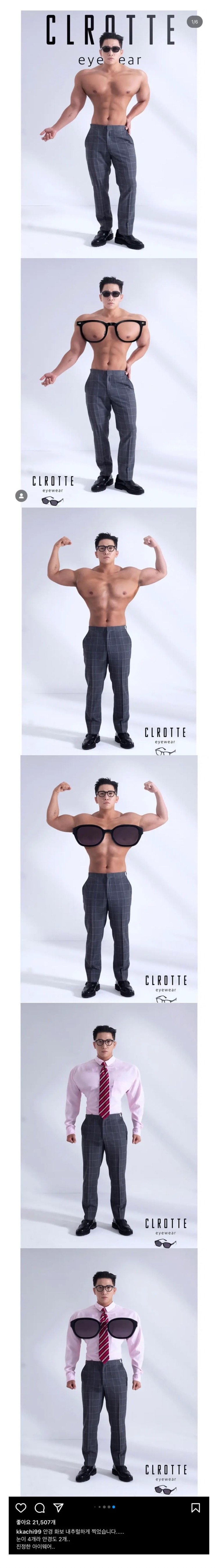 풀도핑 논란 '유세윤' 심지어 안경화보 촬영