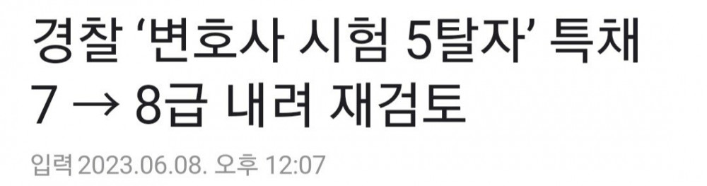 총체적 난국에 빠진 한국 경찰 근황