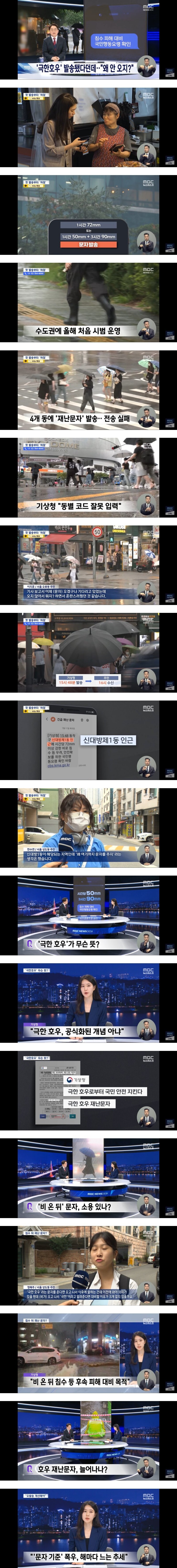 기상청 '극한호우' 재난문자 논란