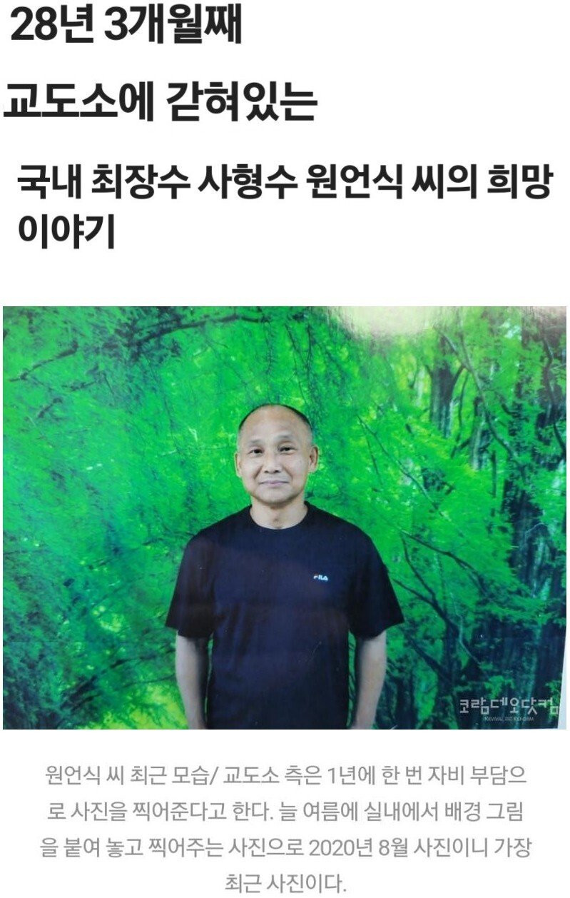 한국에서 제일 오랫동안 사형 집행이 되지않은 사형수.jpg