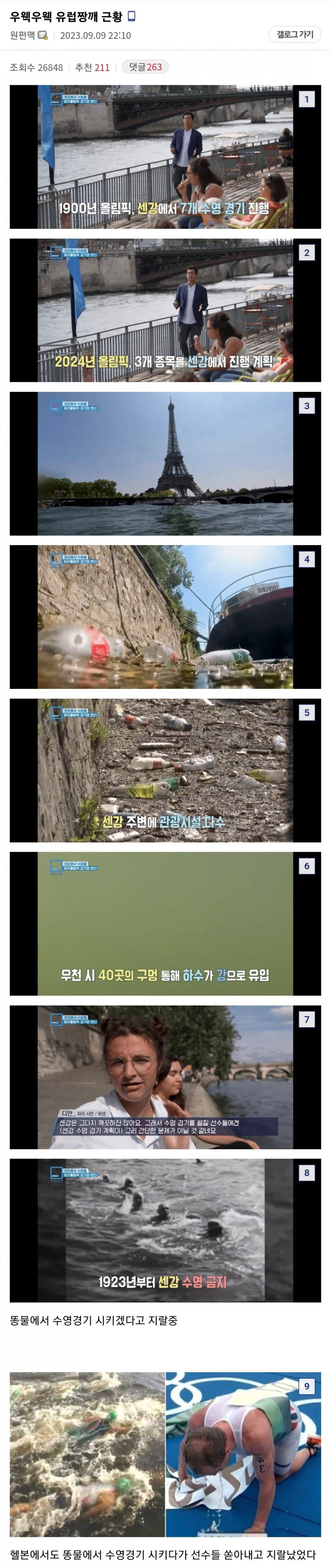 우웩우웩 유럽짱깨 근황