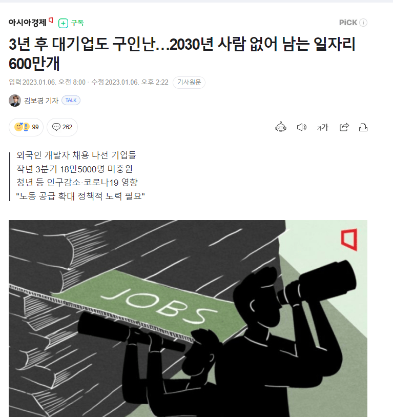 3년후, 대기업도 구인난