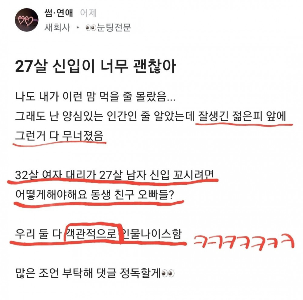 27살 신입남 꼬시고 싶은 32살 여직원