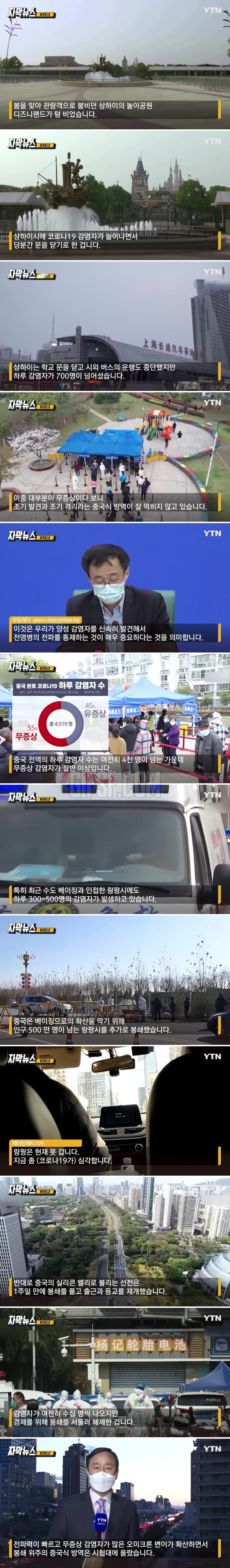 지금 심각합니다 ...中 봉쇄식 방역도 '위기'.news