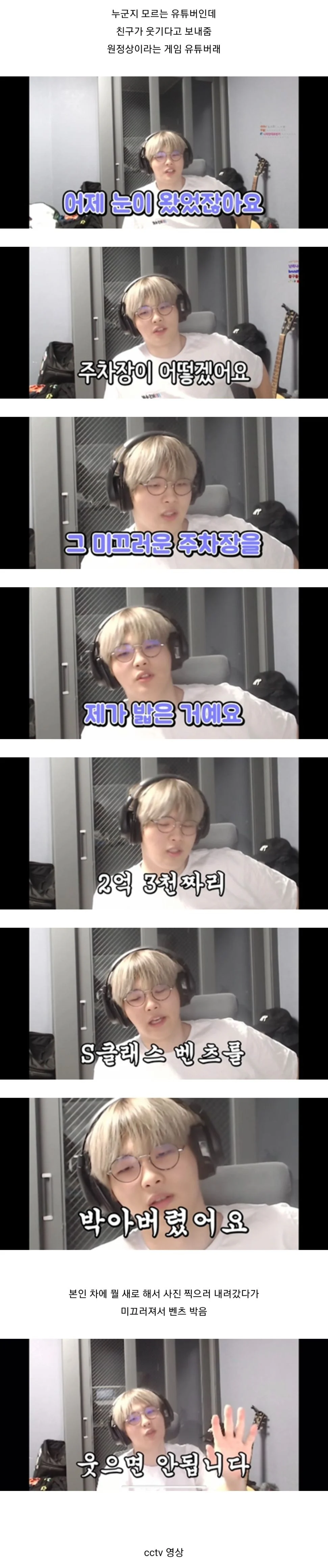 주차장에서 2억 3천짜리 벤츠를 박아버린 유튜버