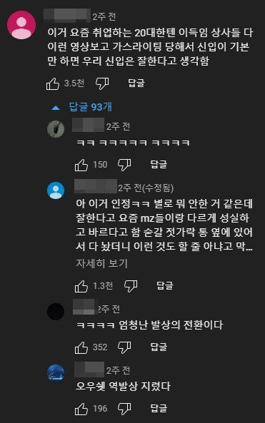 요즘 MZ세대 회사원 욕하는 영상 퍼져야하는 이유