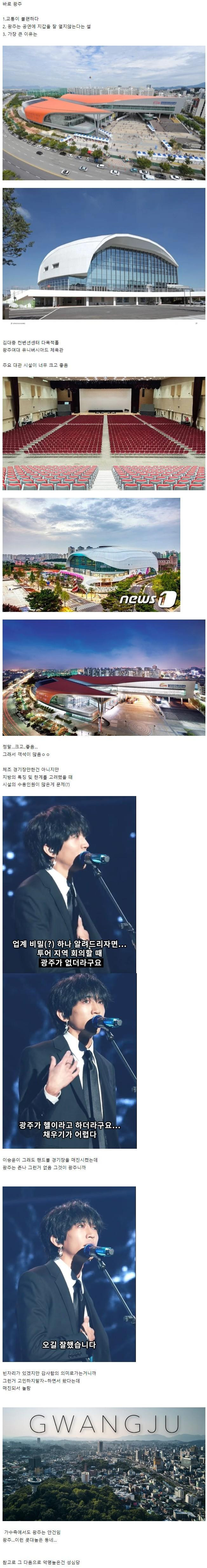 가수들이 전국 투어할 때 가장 걱정한다는 지역