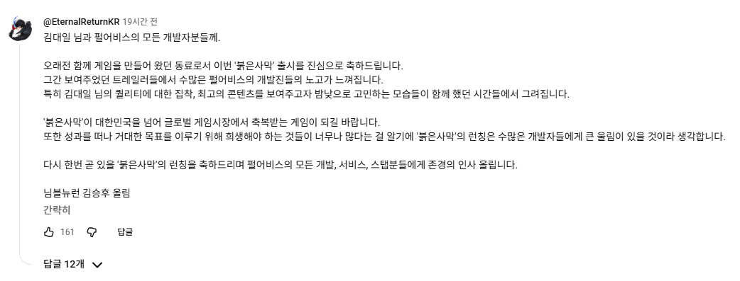 붉은사막 트레일러에 댓글 남긴 한국개발사 