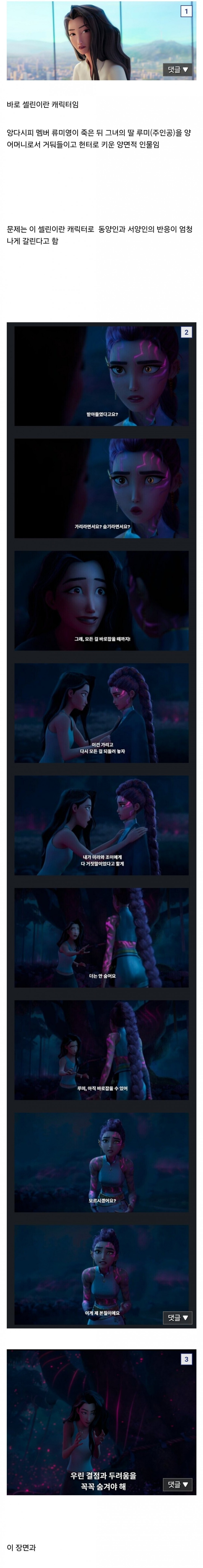 케데헌에서 동양권 서양권 반응이 가장 갈린다는 캐릭터