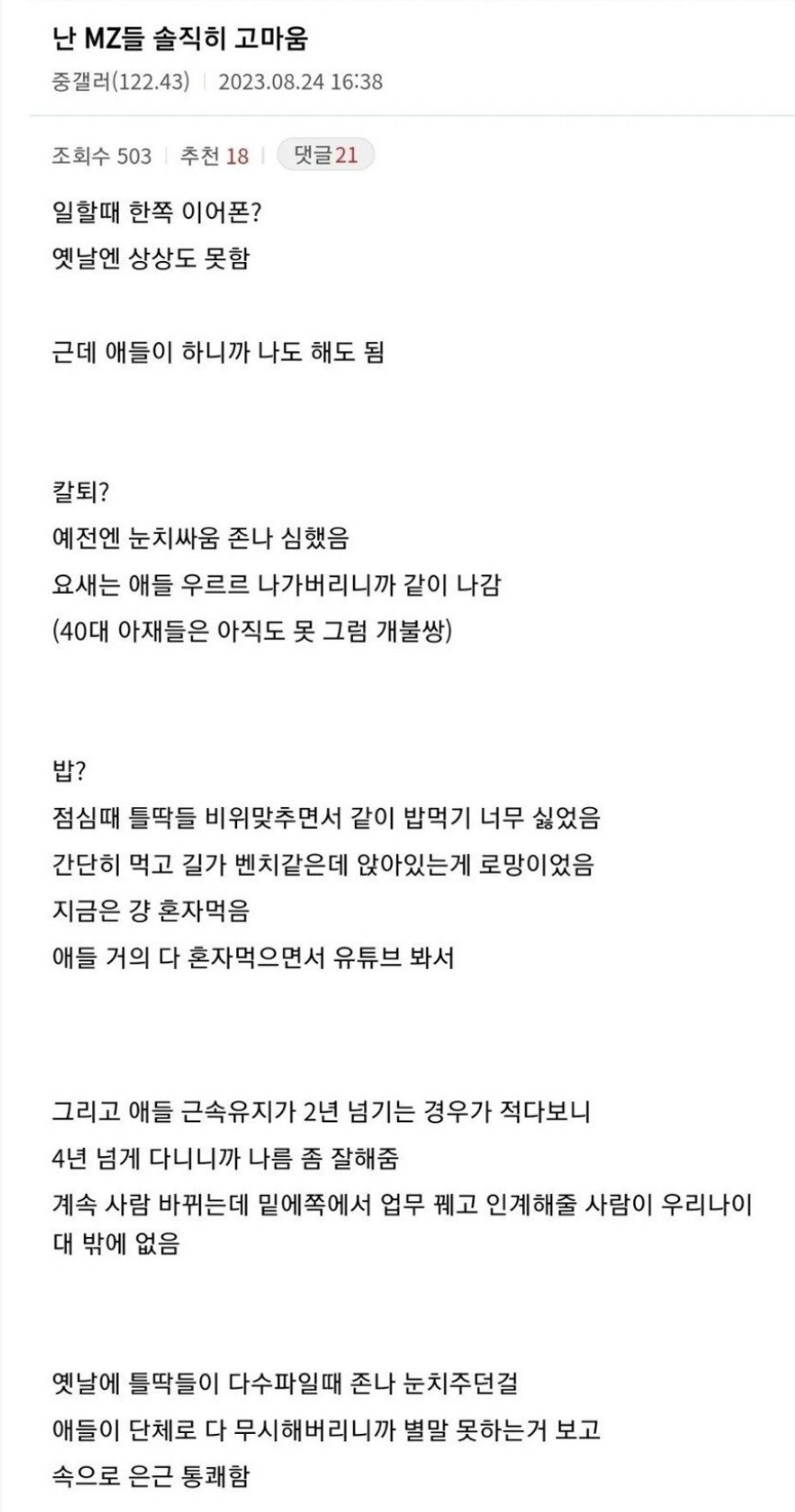 MZ세대가 고맙다는 중소기업 직원