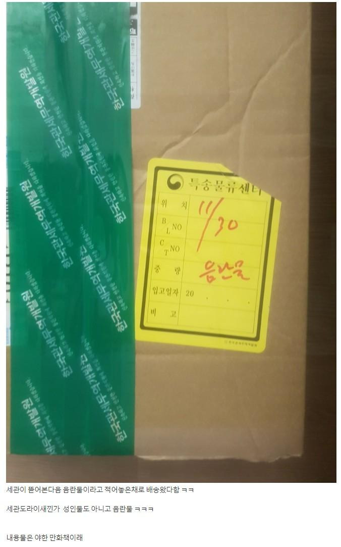 일본 직구품을 세관에 걸린 디시인