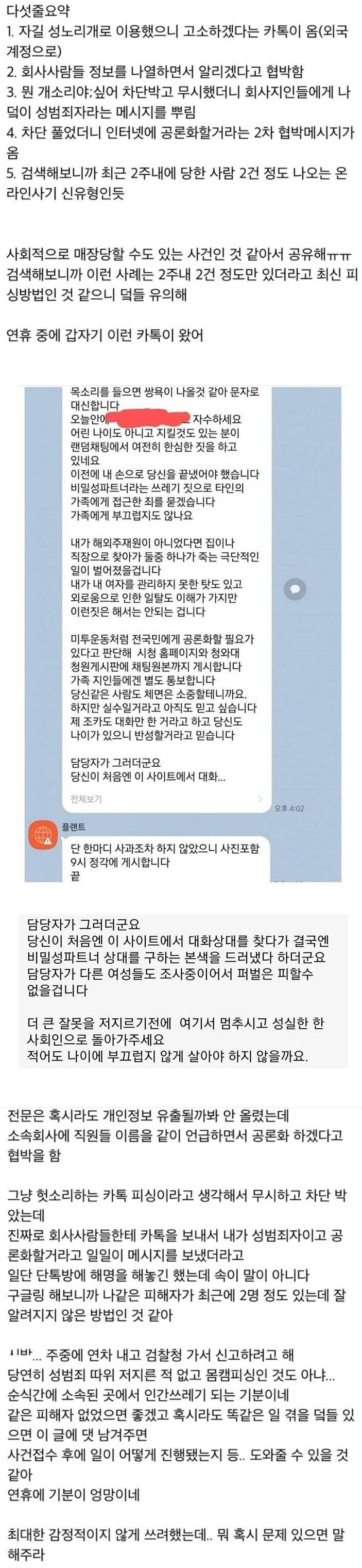 요즘 카톡 피싱