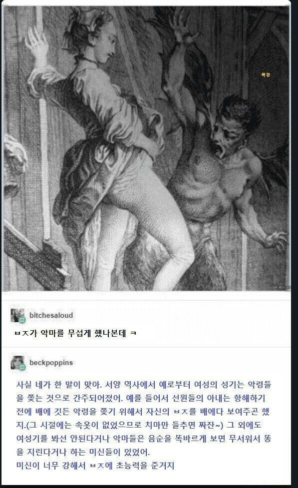 ㅇㅎ)중세 엑소시즘을 하고있는 여성