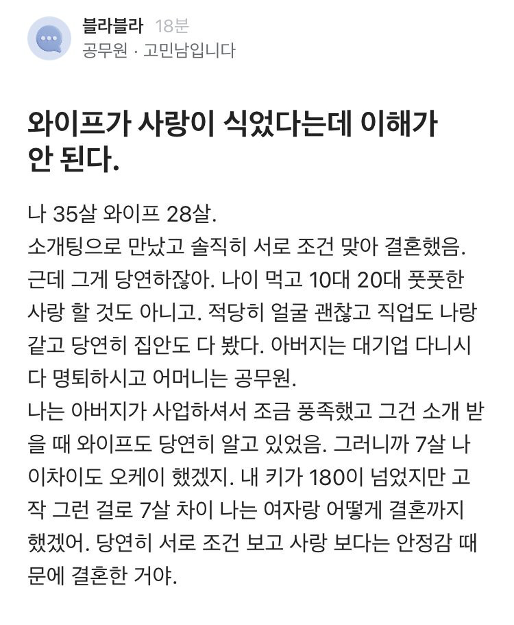사랑이 식었다고 말하는 와이프가 이해안가는 블라인
