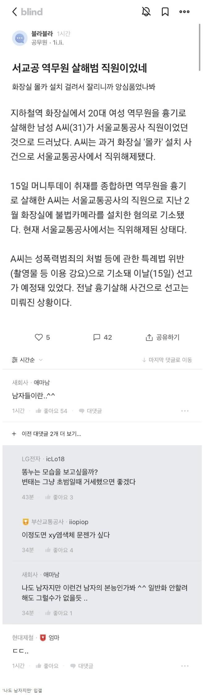 신당역 여성 역무원 살해사건 블라인드 근황