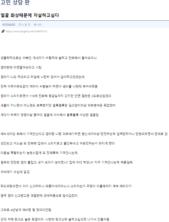 아빠가 던진 라면에 얼굴맞은 썰