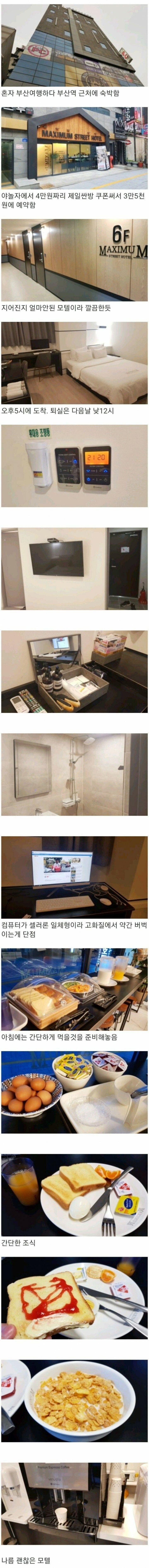 부산 4만원 모텔