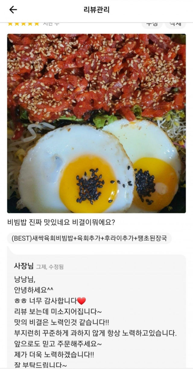 리뷰 한줄로 사장님 기분좋게 만드는 법