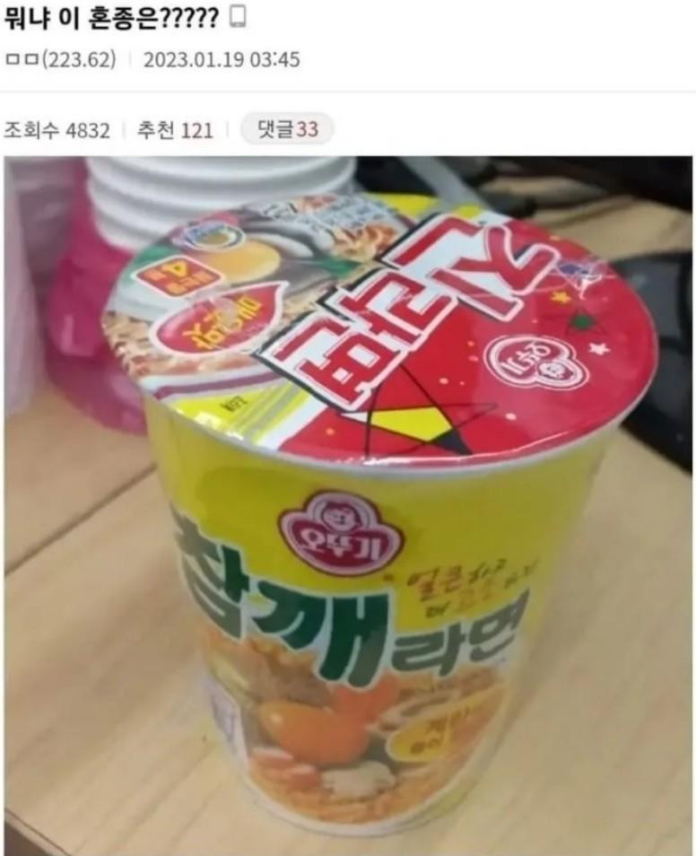 뭐냐 이 혼종 컵라면은???