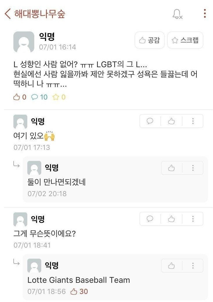 혹시 LGBT에 L 성향인 사람 없어?ㅠㅠ
