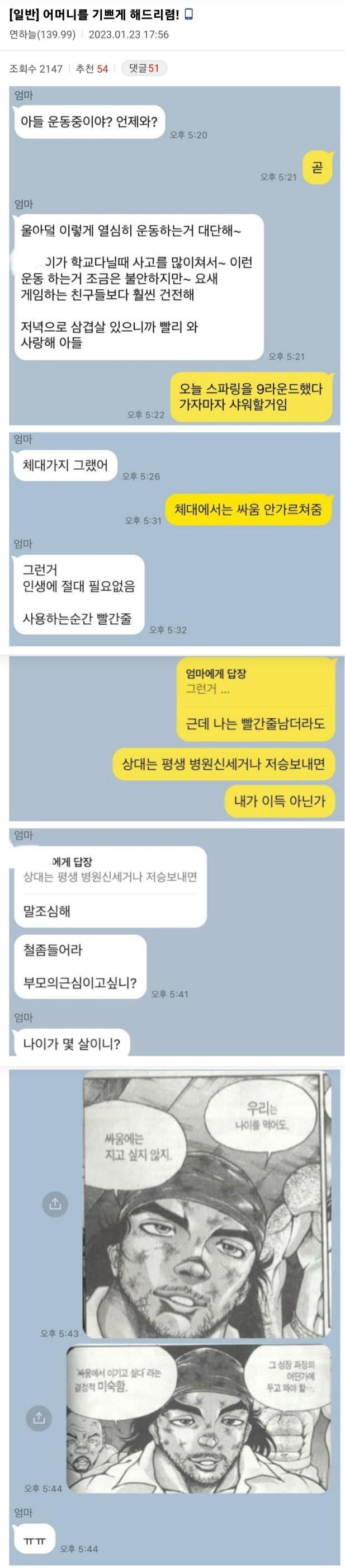 엄마 오열.. '한마 바키'를 너무 많이 본 디시인