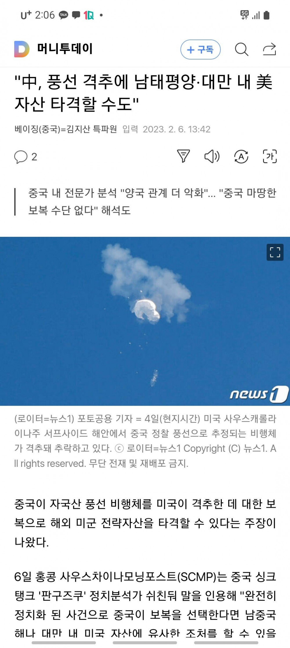 中, 풍선 격추에 남태평양·대만 내 美자산 타격할 수도"