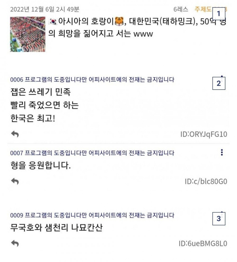 크로아티아전 패배후 미쳐버린 일본애들 반응