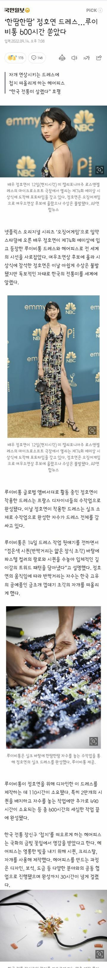 정호연 드레스에 600시간 박았다는 루이비통