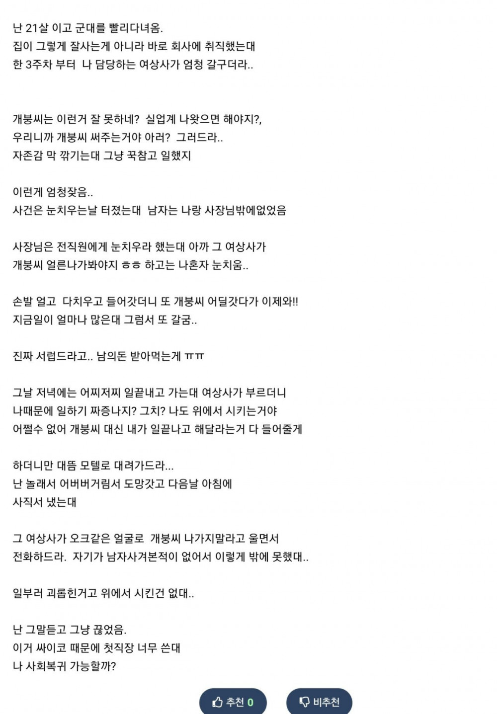 직장상사한테 따먹힐뻔한 썰 ㅗㅜㅑ