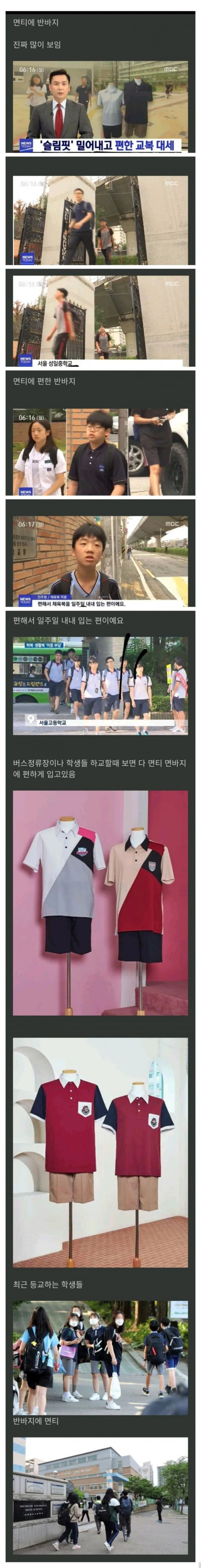 요즘 급식들 교복 특징